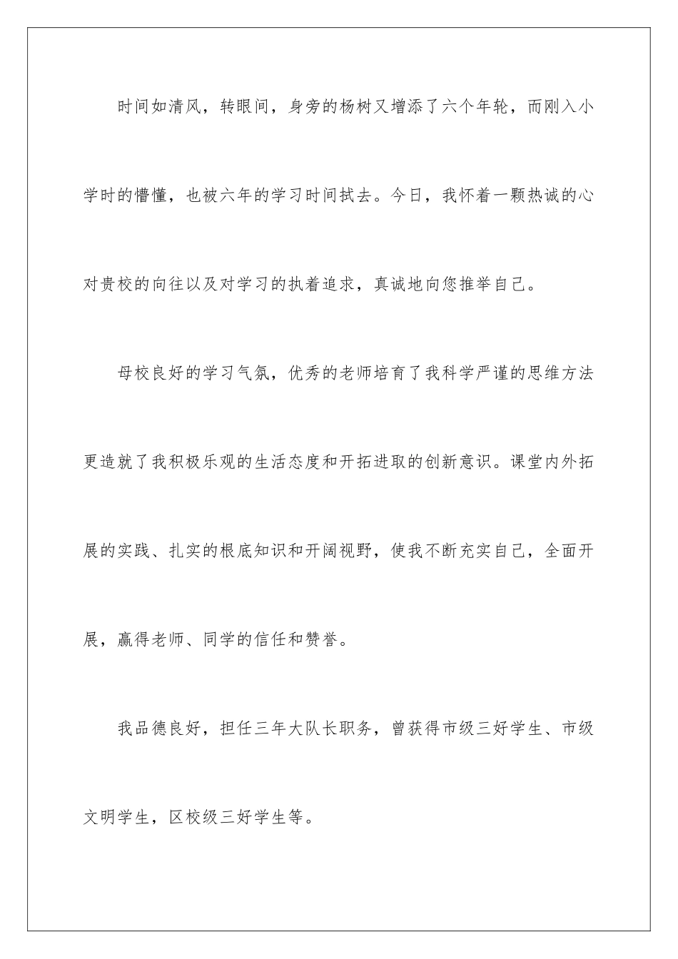 2024年有关个人自我介绍范文合集5篇_第2页