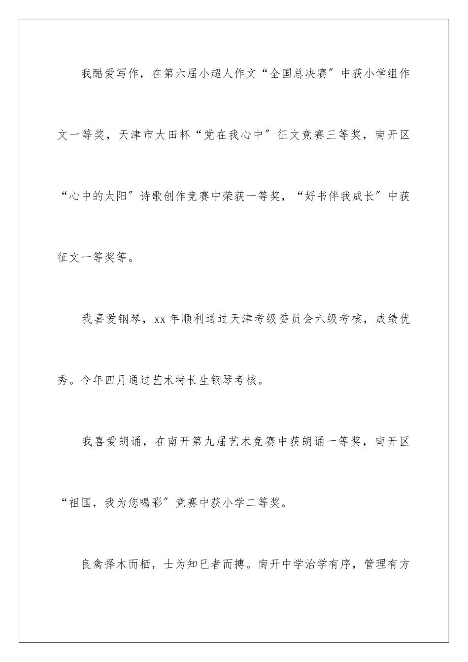 2024年有关个人自我介绍范文合集5篇_第3页