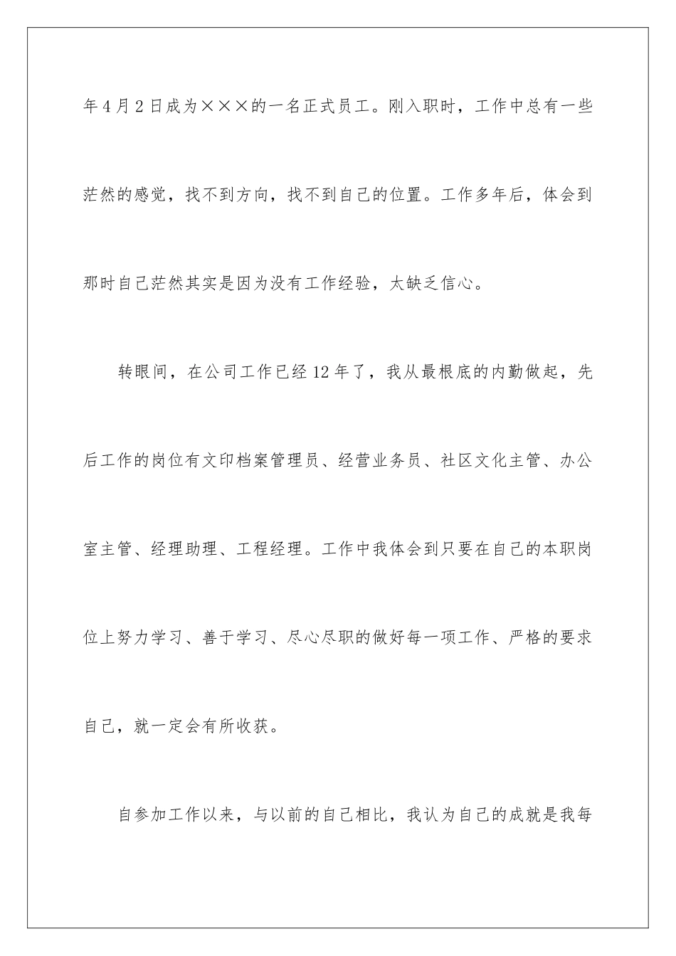 2024年有关个人职业规划锦集七篇_第2页