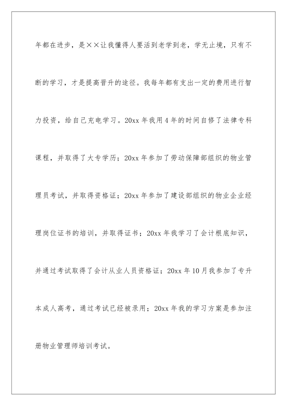 2024年有关个人职业规划锦集七篇_第3页