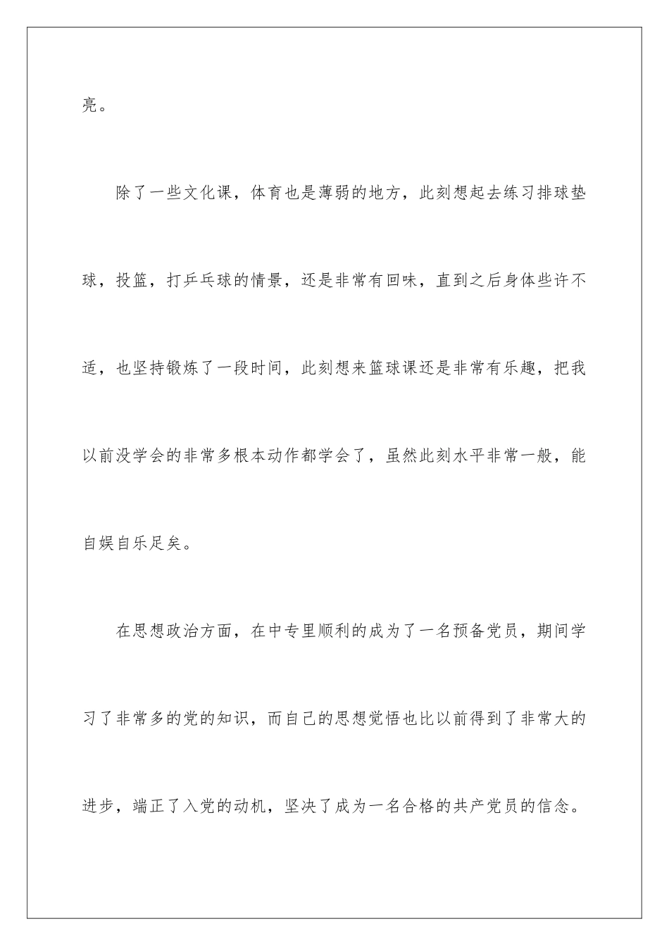 2024年有关中专毕业生自我鉴定集合7篇_第3页