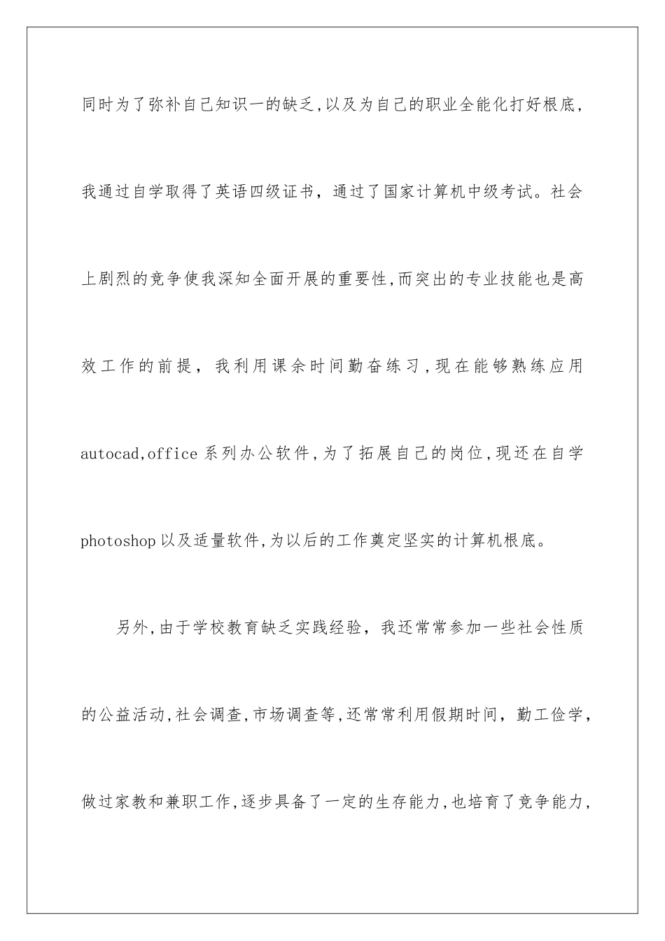 2024年有关中专求职信汇总7篇_第3页