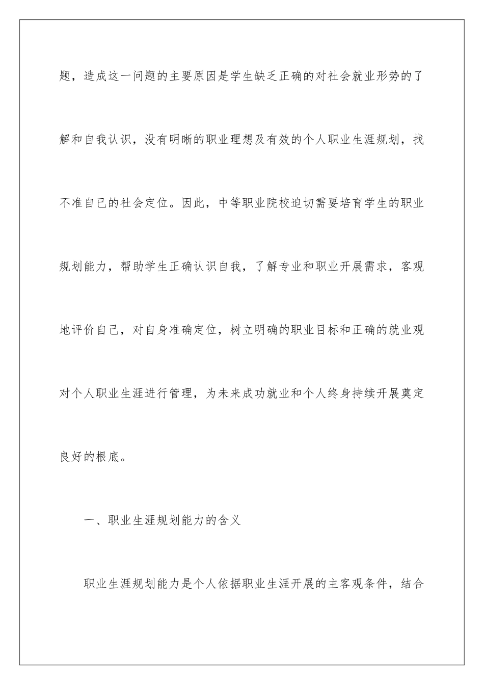 2024年有关中专职业规划3篇_第2页