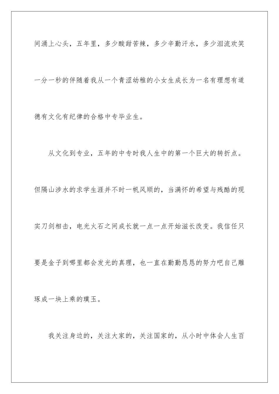 2024年有关中专毕业生自我鉴定集合10篇_第2页