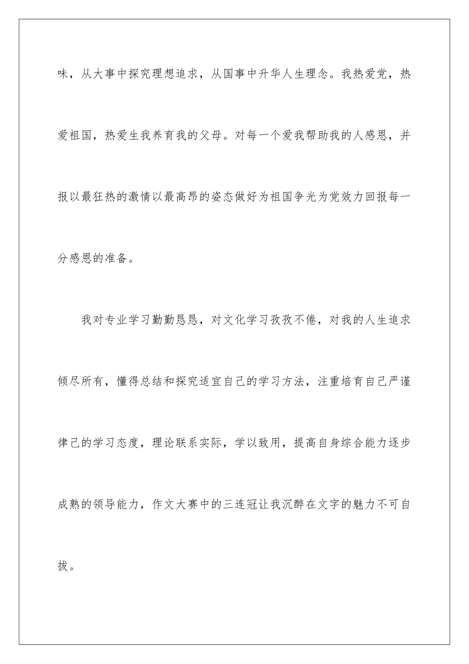 2024年有关中专毕业生自我鉴定集合10篇_第3页