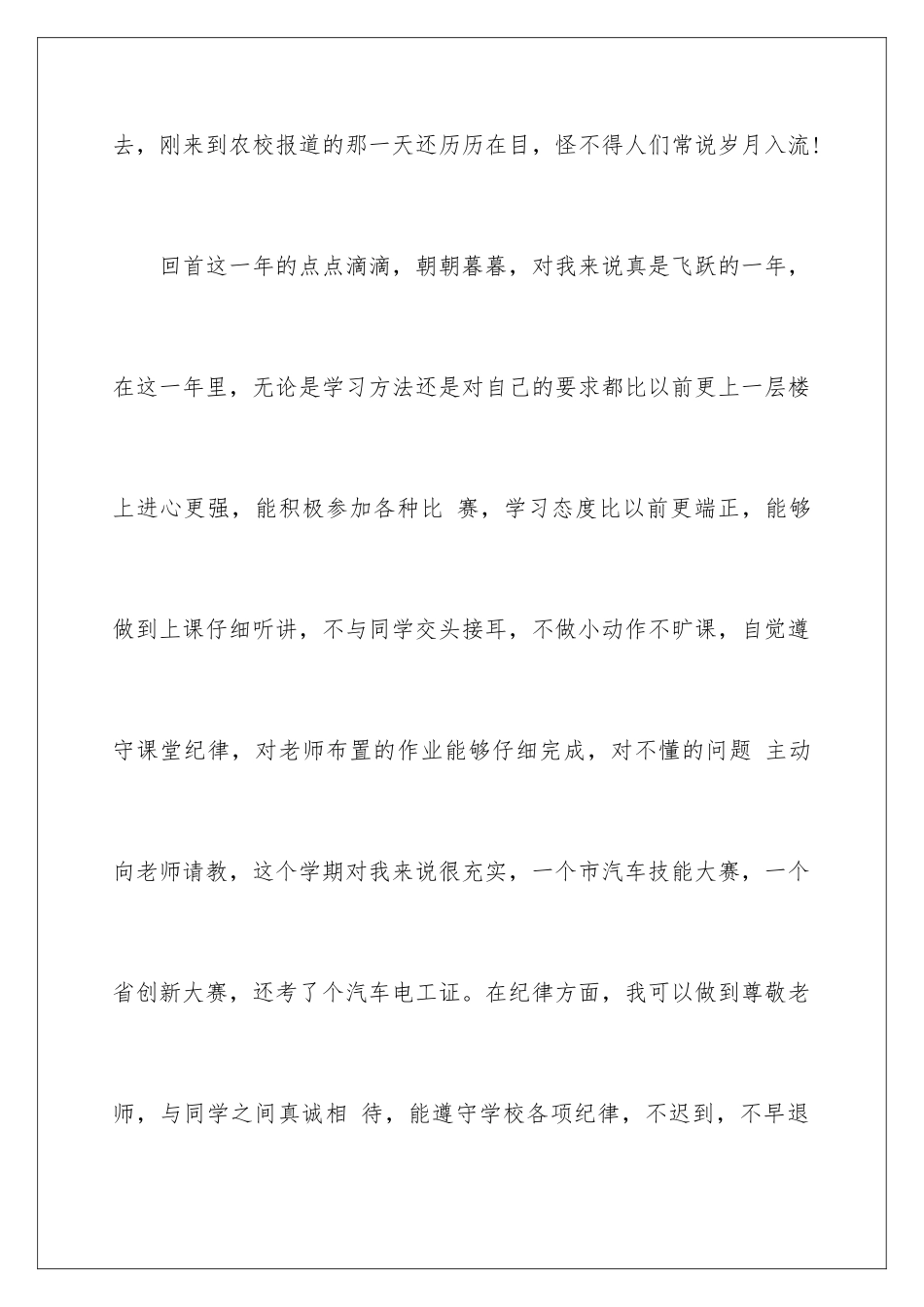 2024年有关中专毕业自我鉴定三篇_第2页