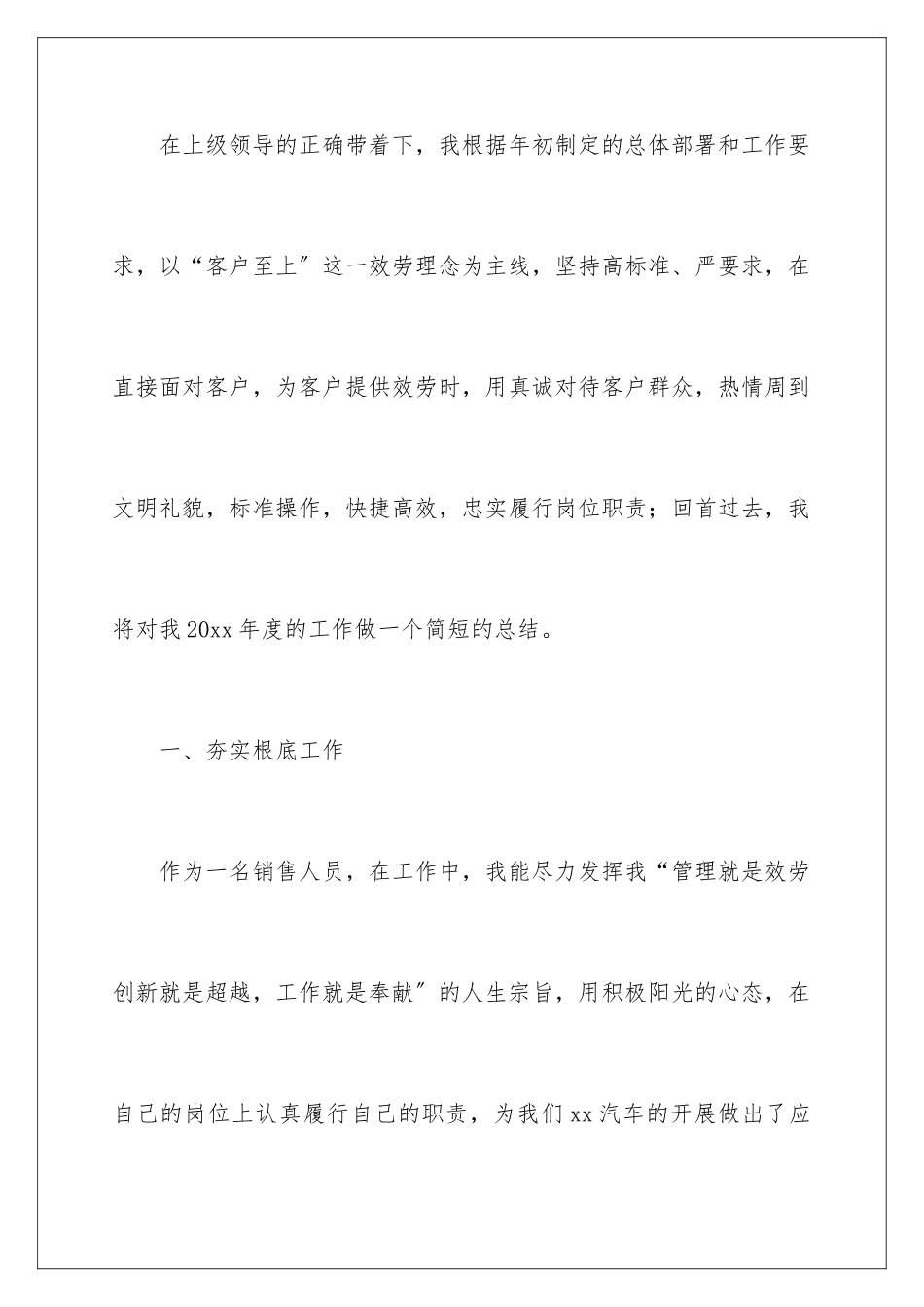2024年有关个人销售年终总结范文汇编五篇_第2页
