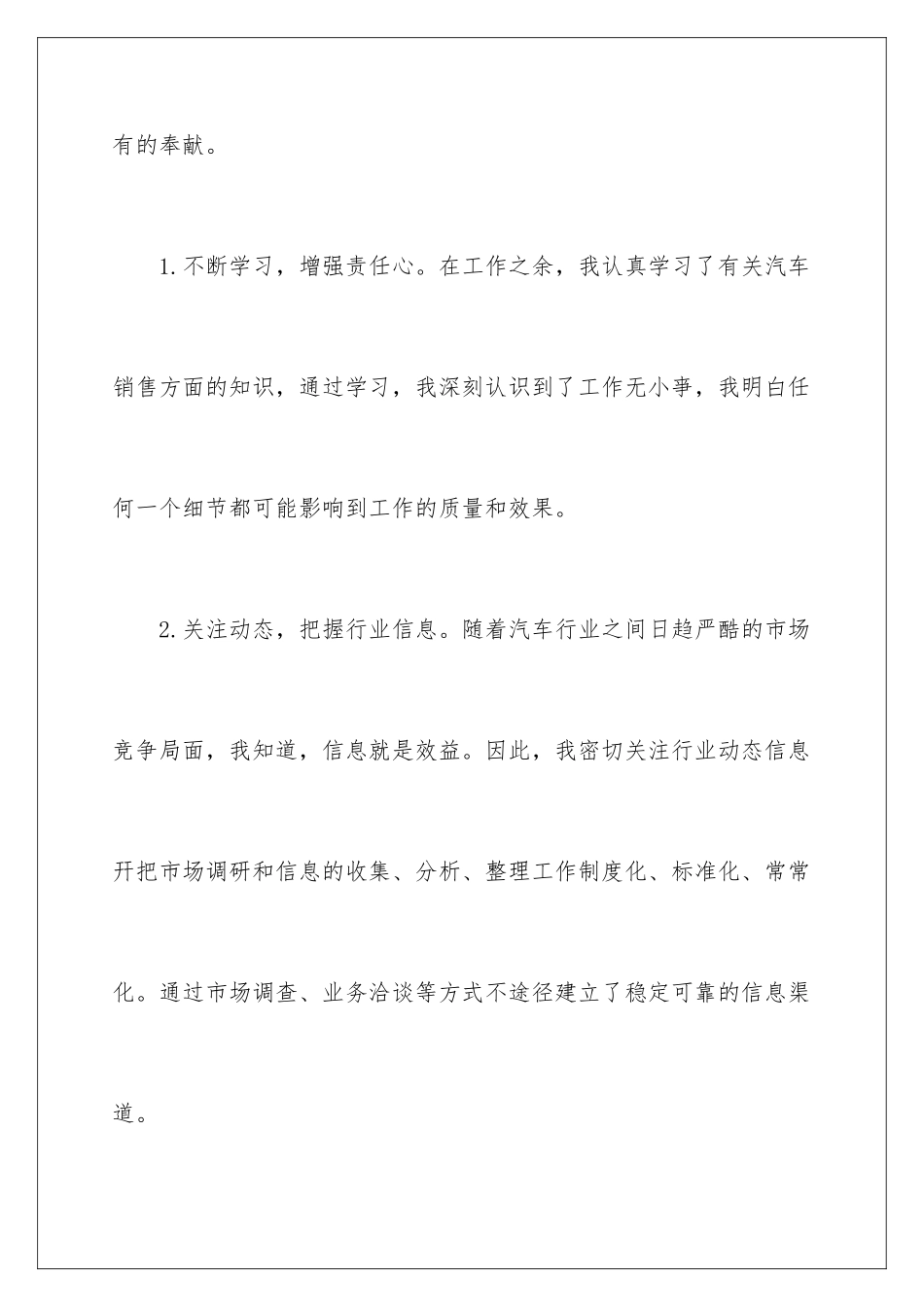 2024年有关个人销售年终总结范文汇编五篇_第3页
