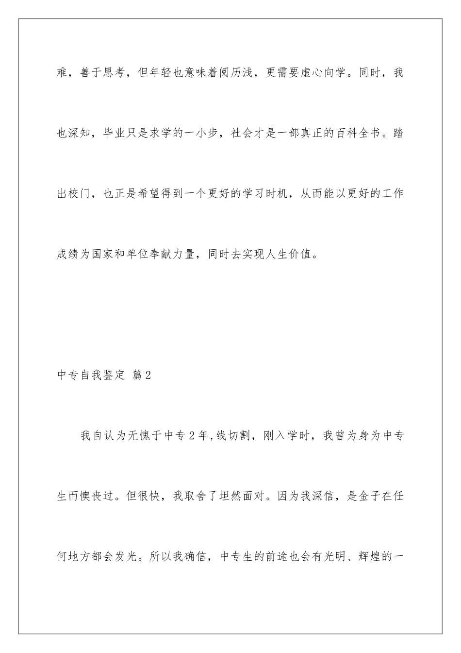 2024年有关中专自我鉴定汇编5篇_第2页