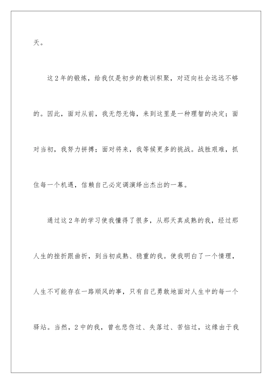 2024年有关中专自我鉴定汇编5篇_第3页