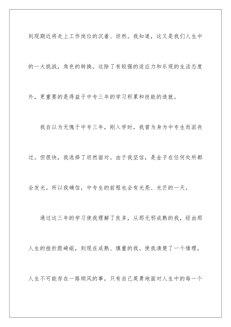 2024年有关中专生自我鉴定范文锦集6篇_第2页