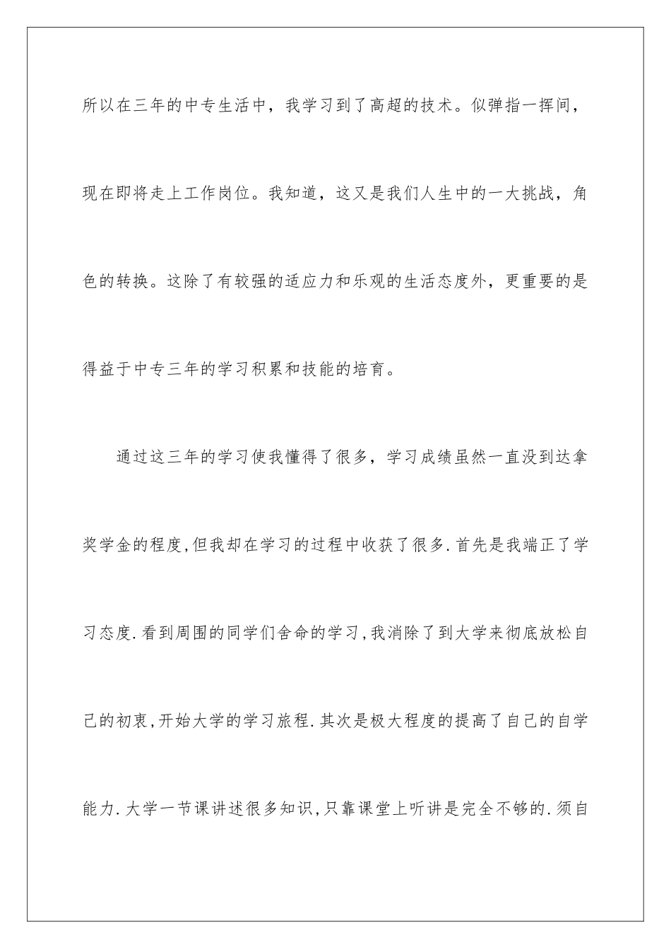 2024年有关中专自我鉴定3篇_第2页