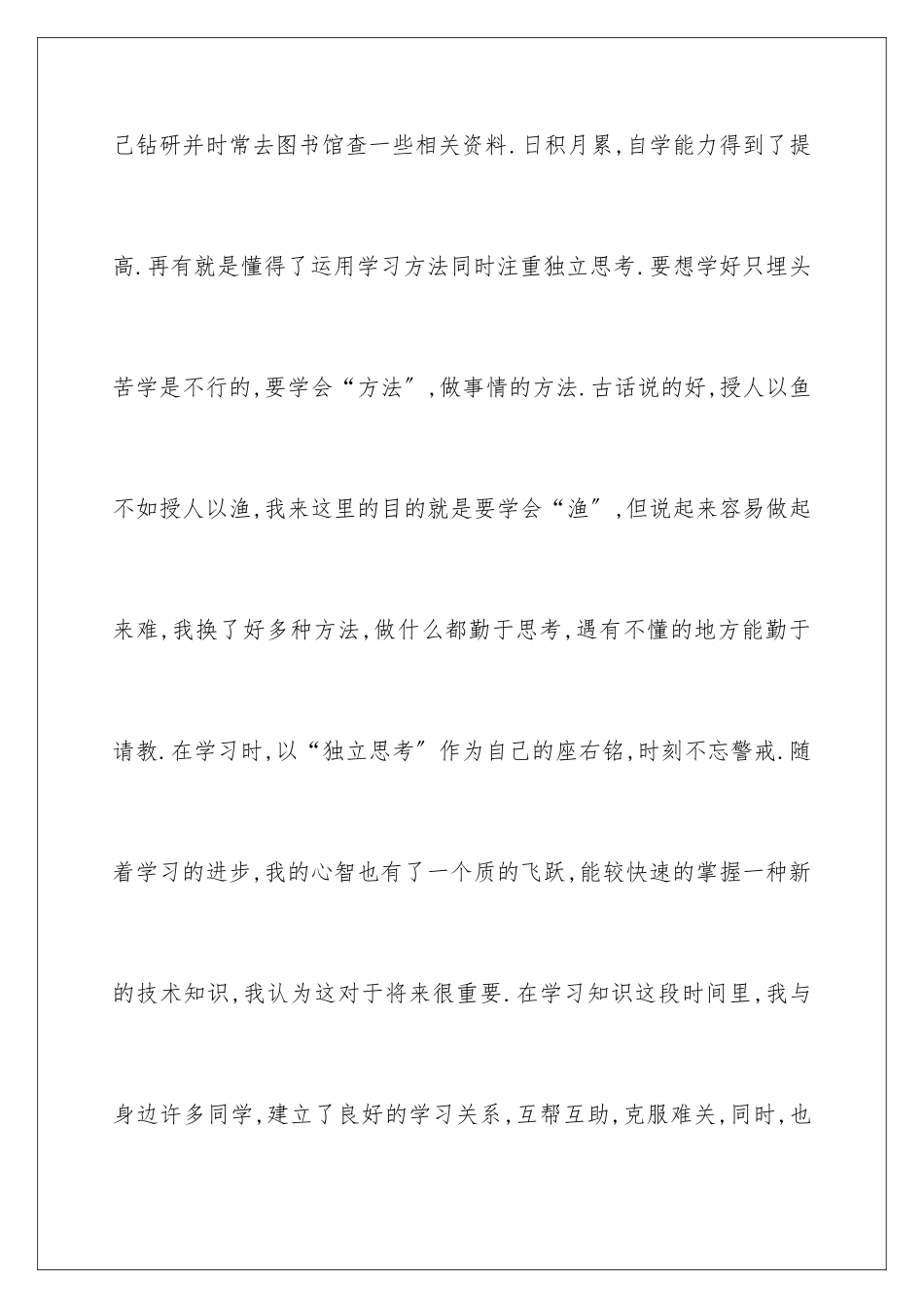 2024年有关中专自我鉴定3篇_第3页