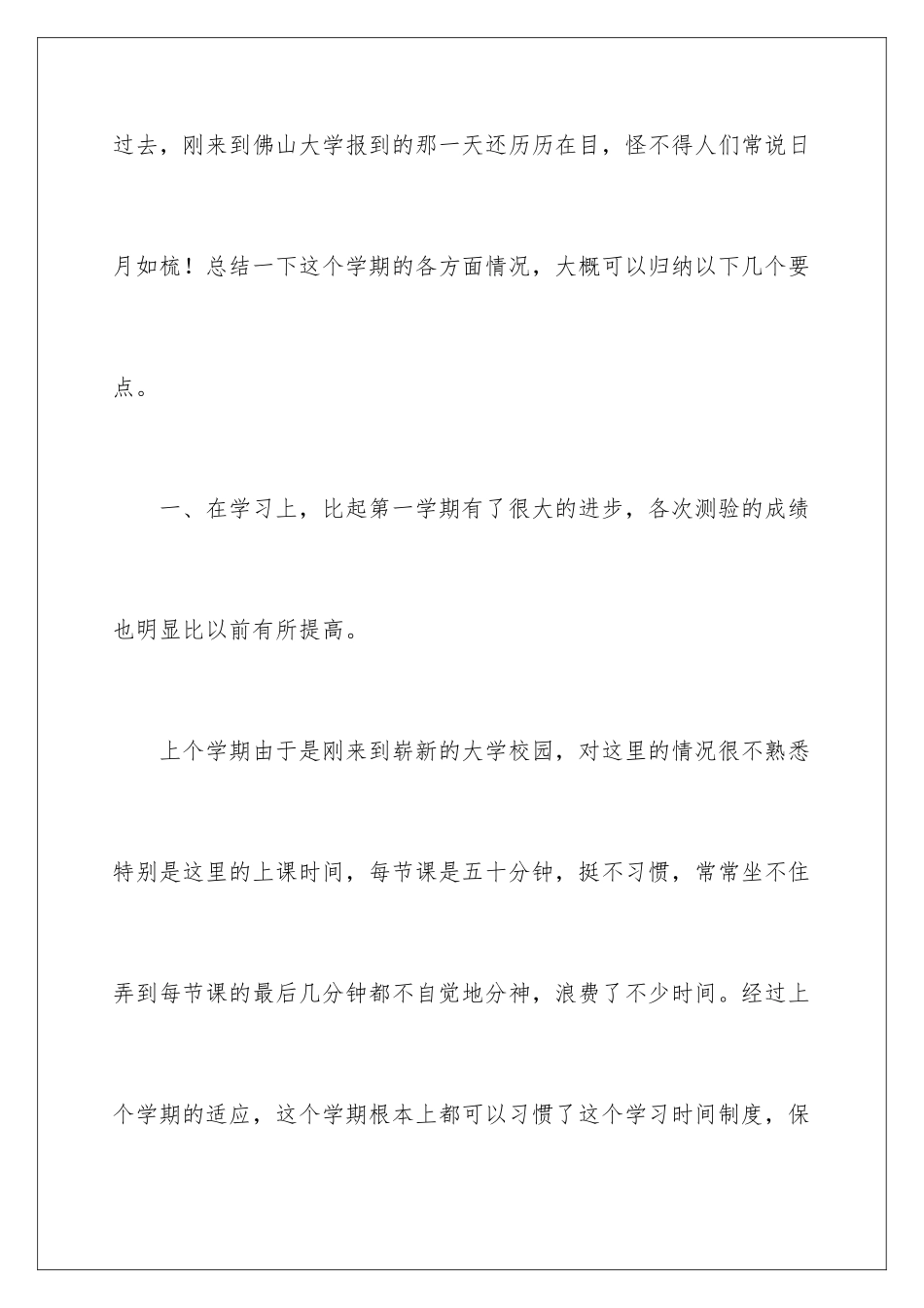 2024年有关中专自我鉴定四篇_第2页