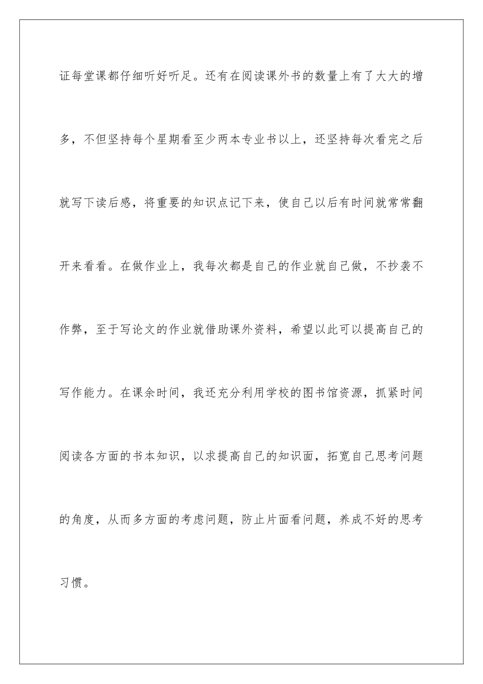 2024年有关中专自我鉴定四篇_第3页