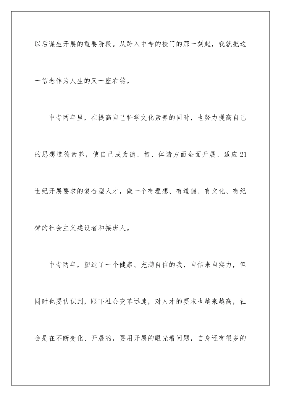 2024年有关中专自我鉴定范文集锦五篇_第2页