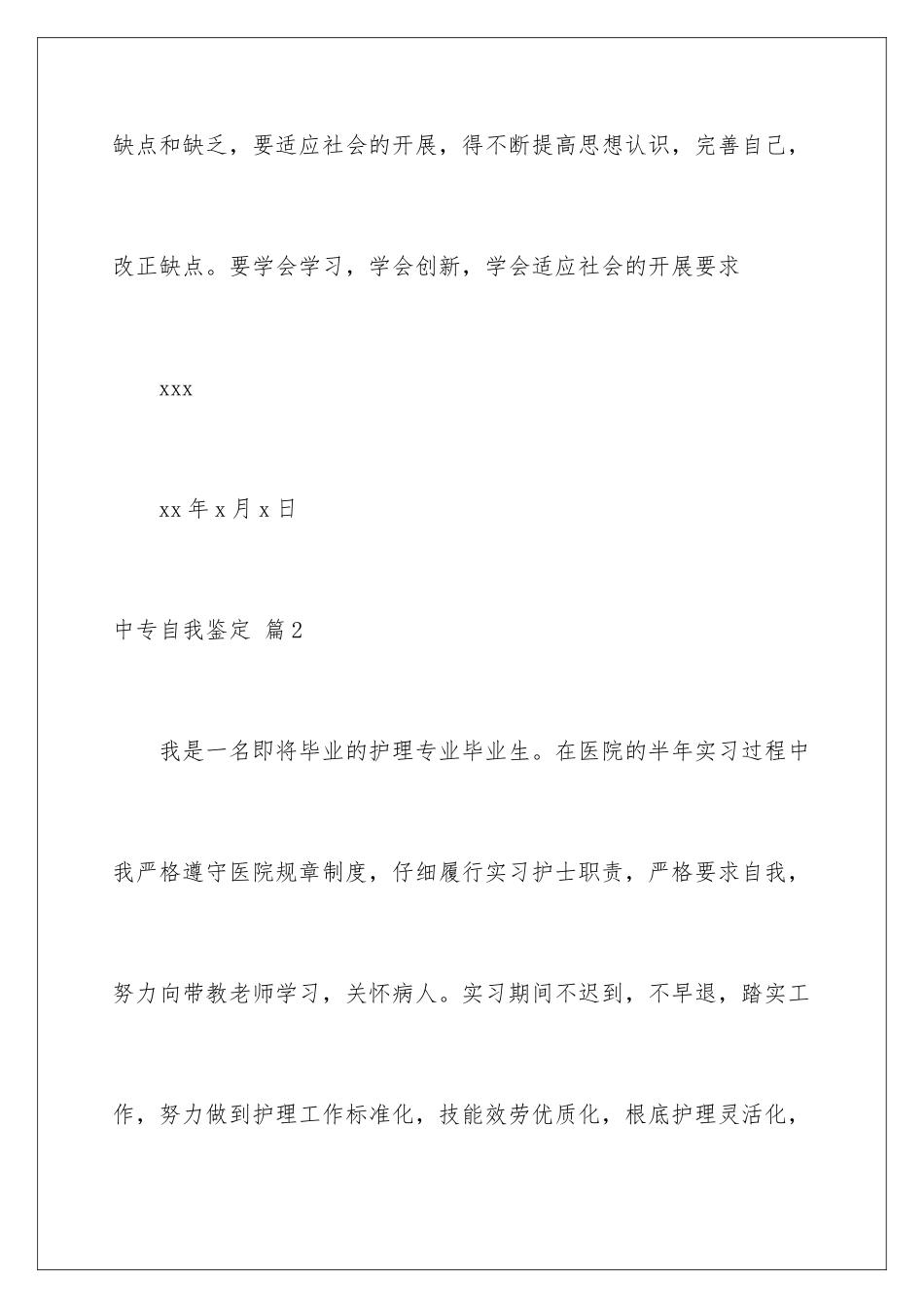 2024年有关中专自我鉴定范文集锦五篇_第3页