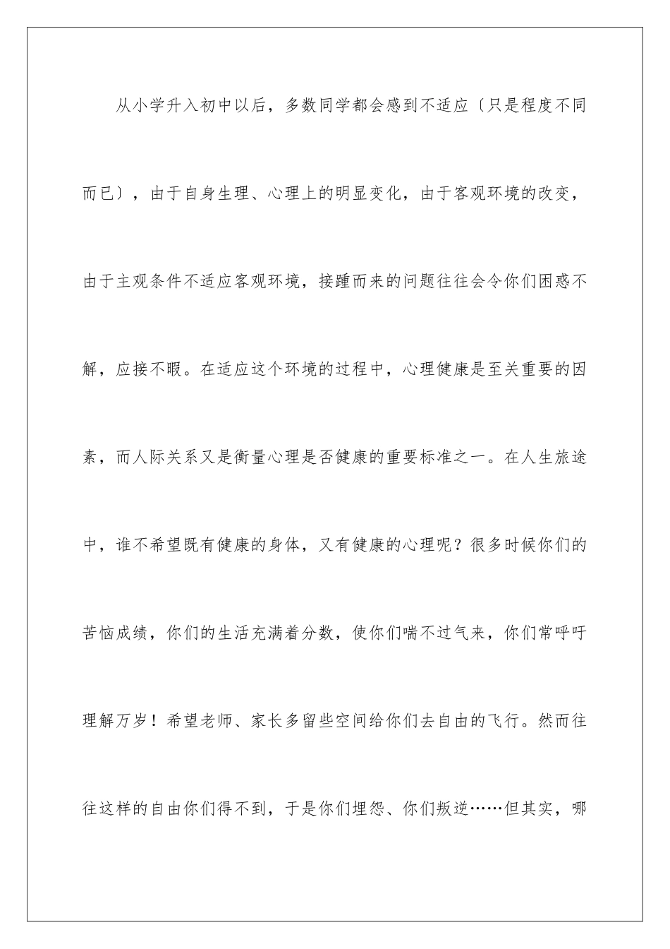 2024年有关中学生演讲稿集合9篇_第3页