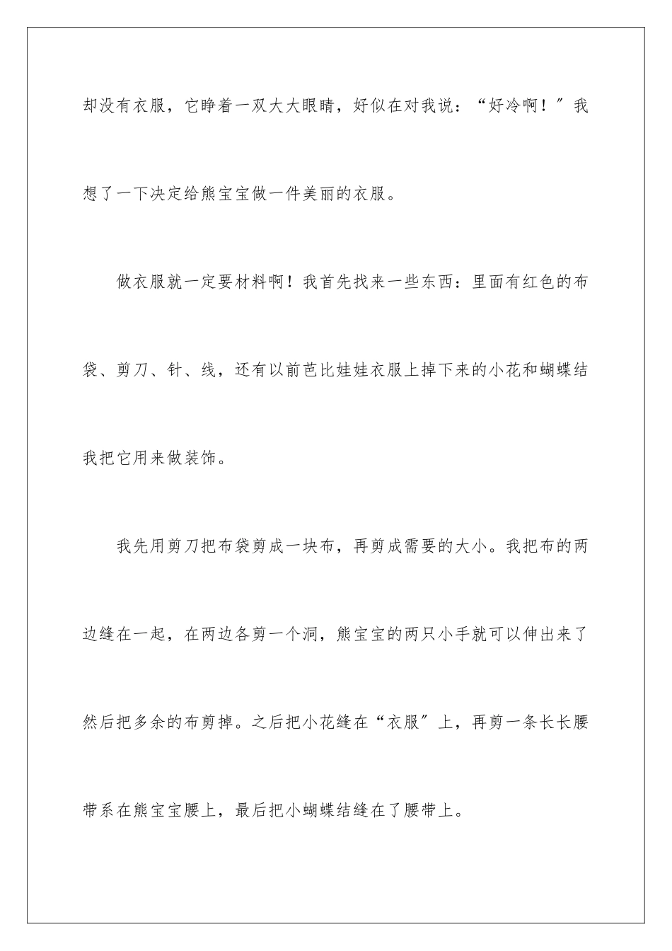 2024年有关中学周记汇编7篇_第2页