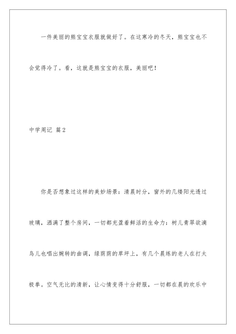 2024年有关中学周记汇编7篇_第3页