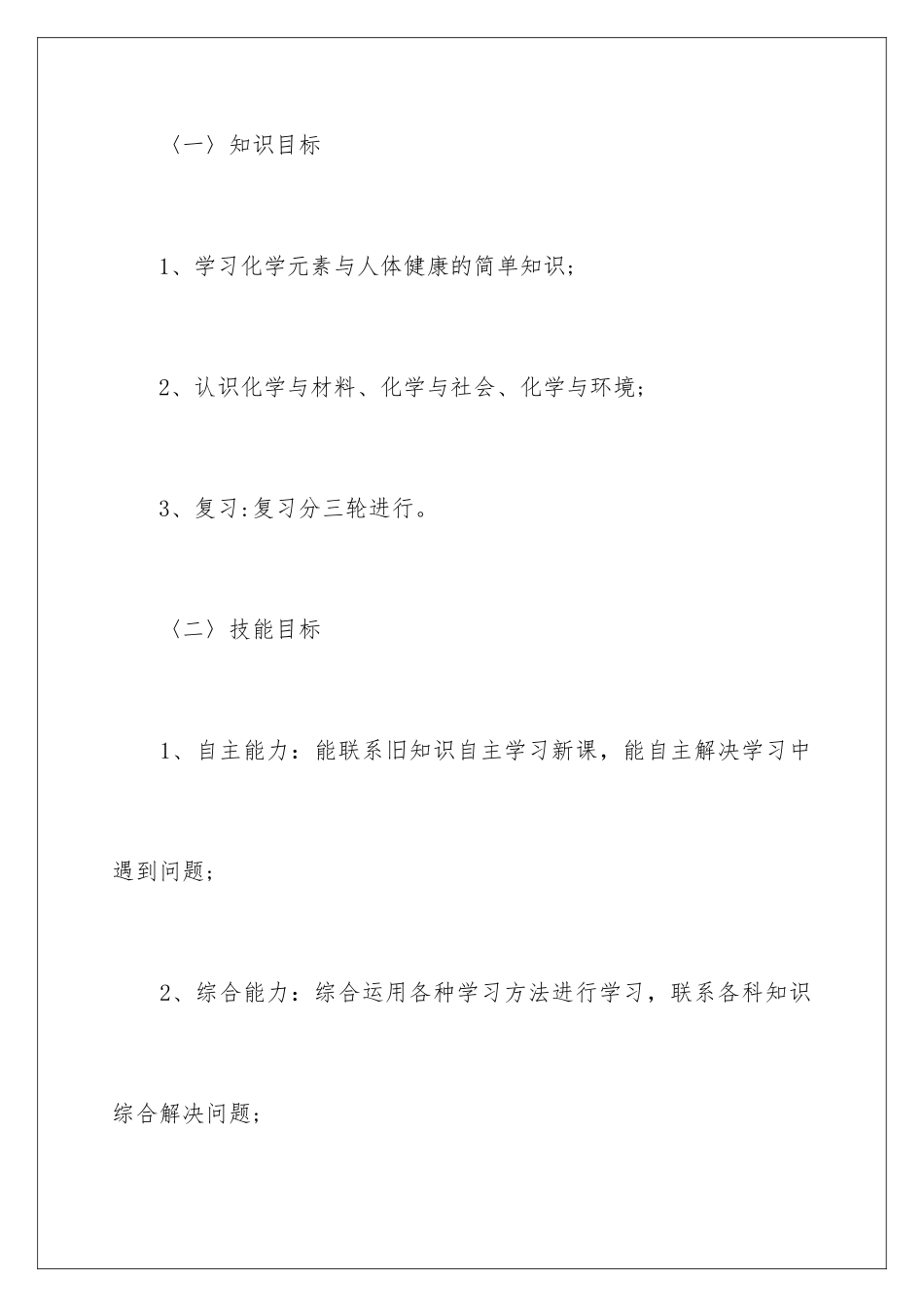 2024年有关中学教学工作计划合集六篇_第2页