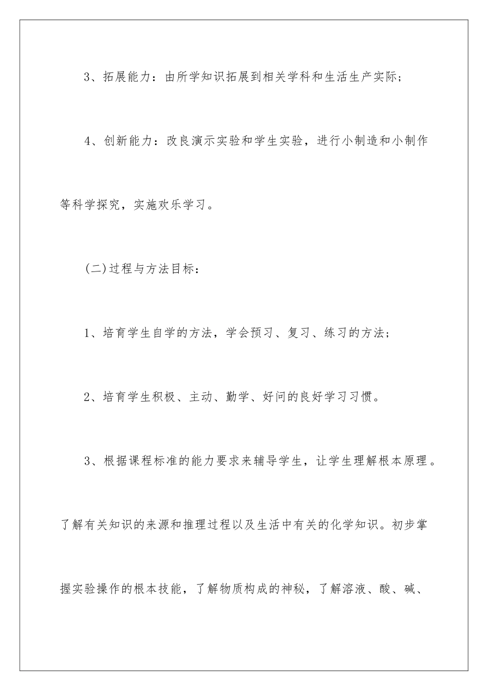 2024年有关中学教学工作计划合集六篇_第3页