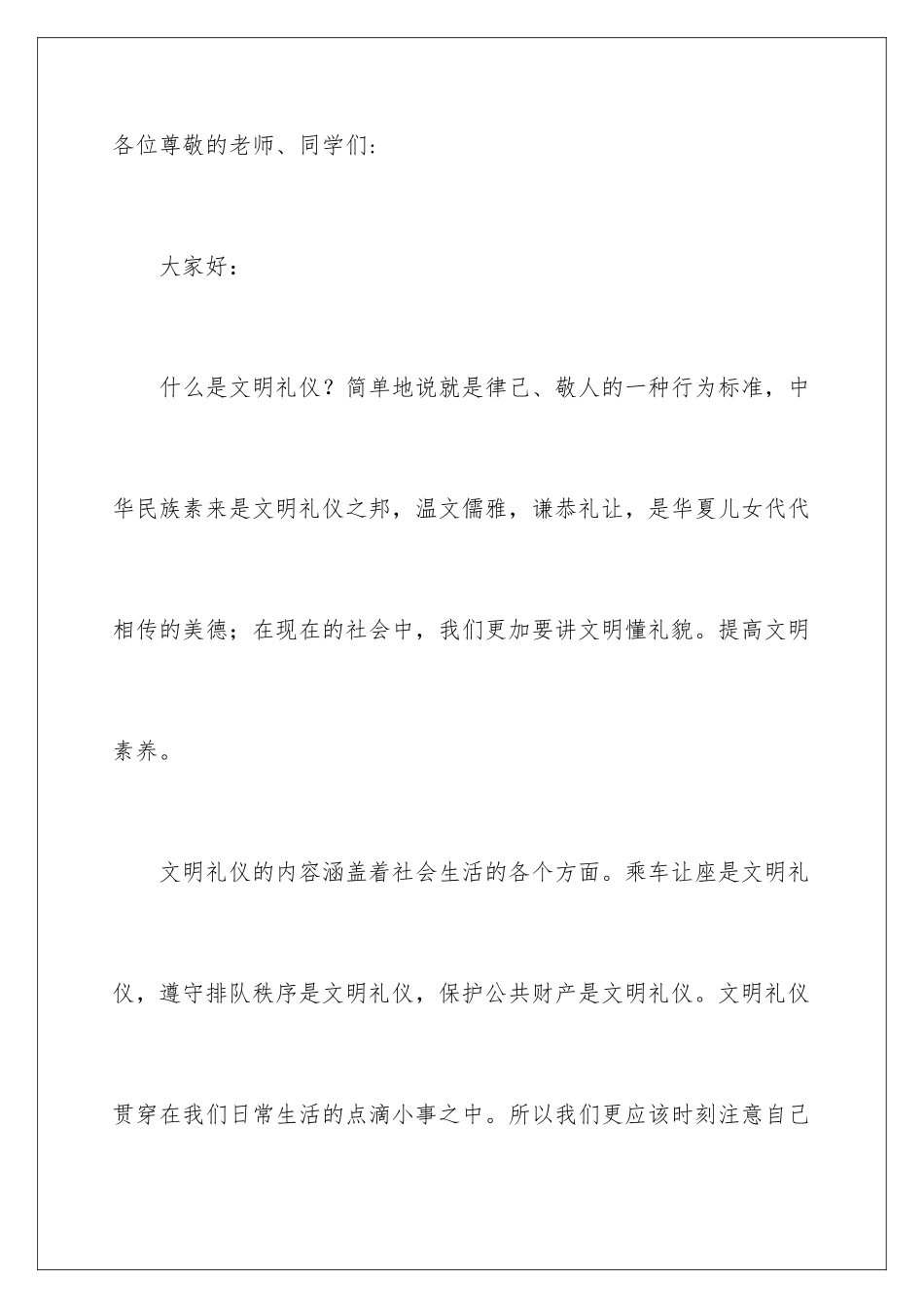 2024年有关中华文明赞演讲稿_第2页