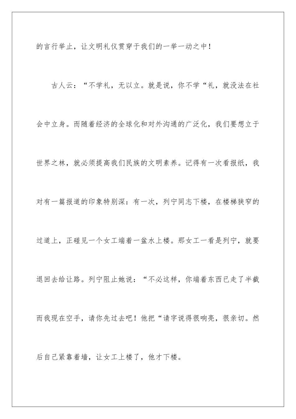 2024年有关中华文明赞演讲稿_第3页