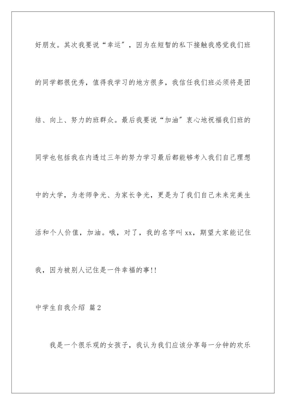 2024年有关中学生自我介绍范文集锦4篇_第2页