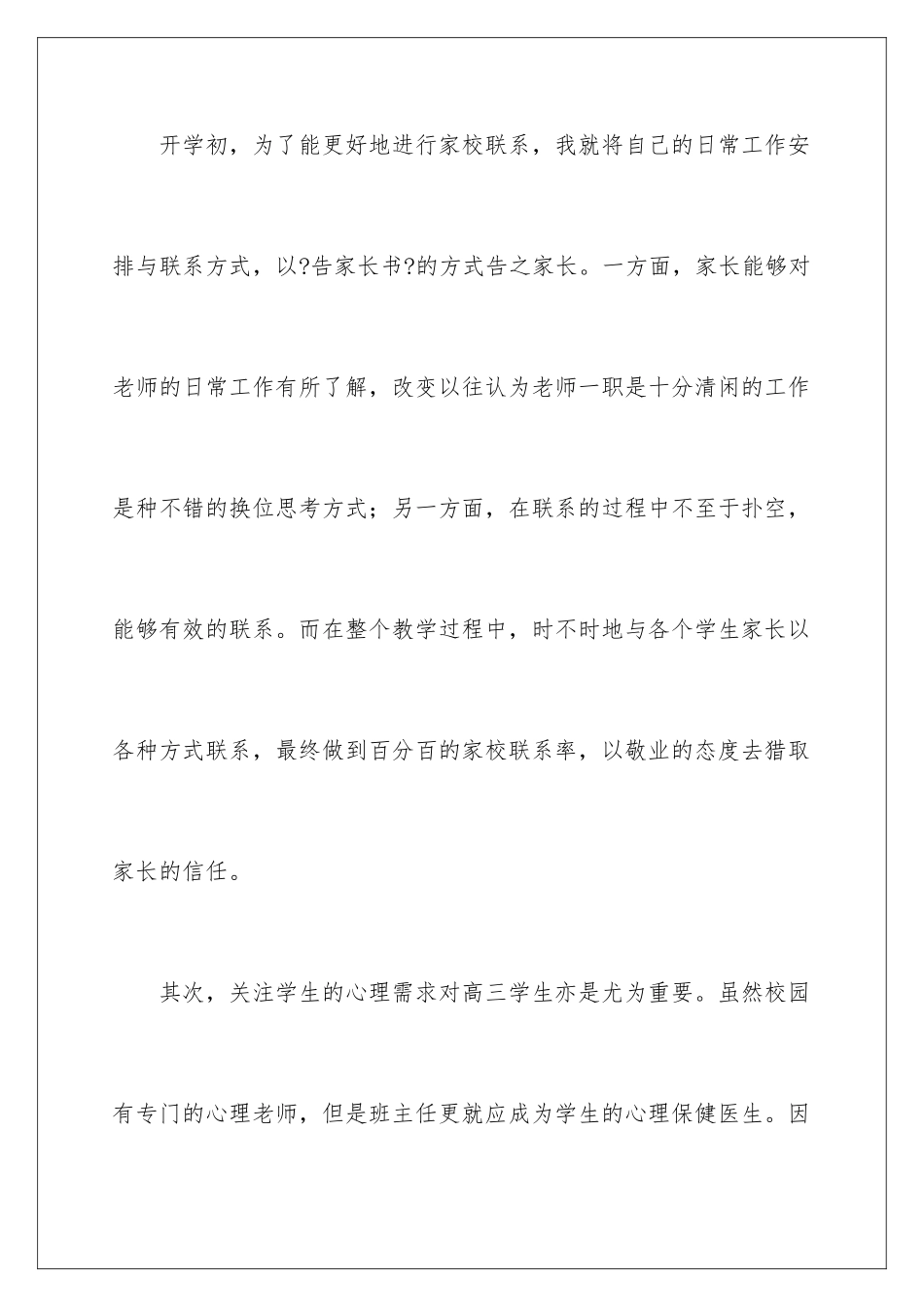 2024年有关中班教学总结三篇_第3页