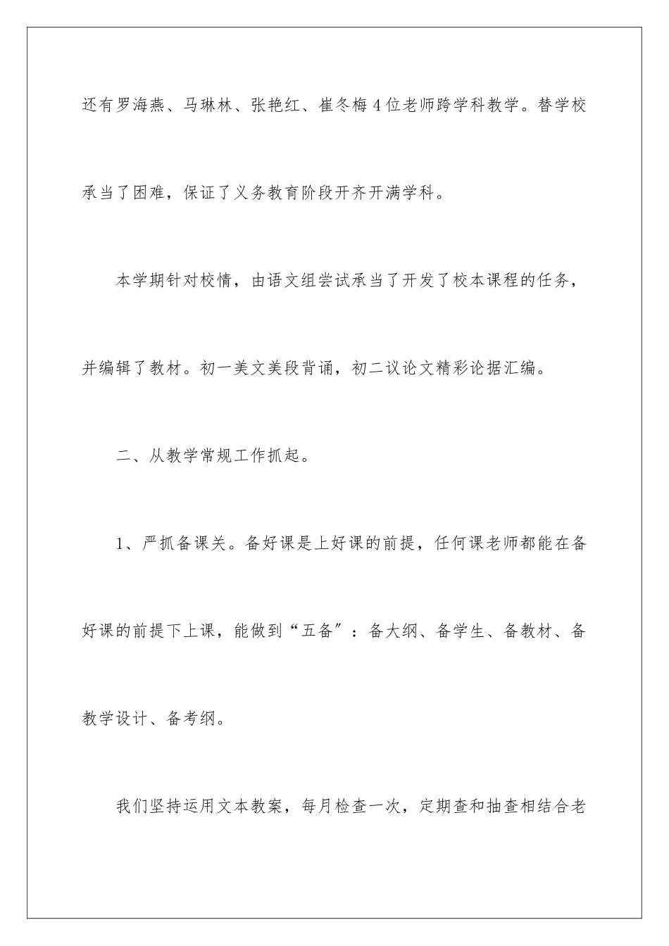 2024年有关中学教学工作总结3篇_第3页