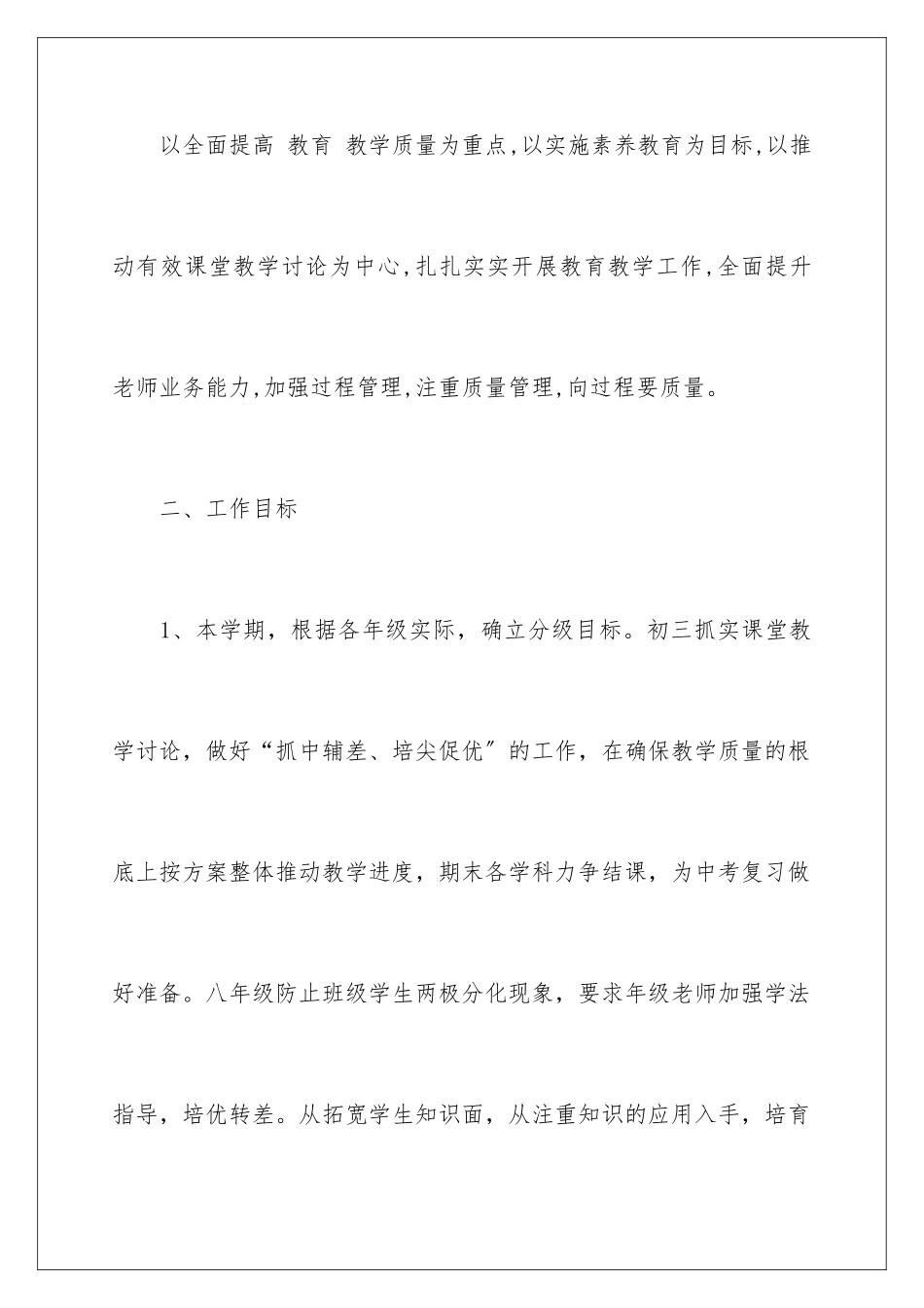 2024年有关中学第一学期教学工作计划3篇_第2页
