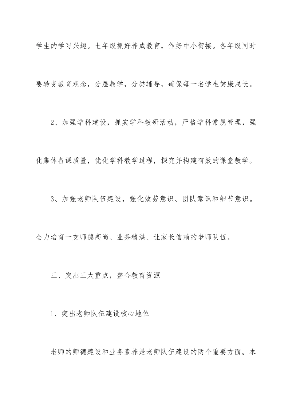 2024年有关中学第一学期教学工作计划3篇_第3页