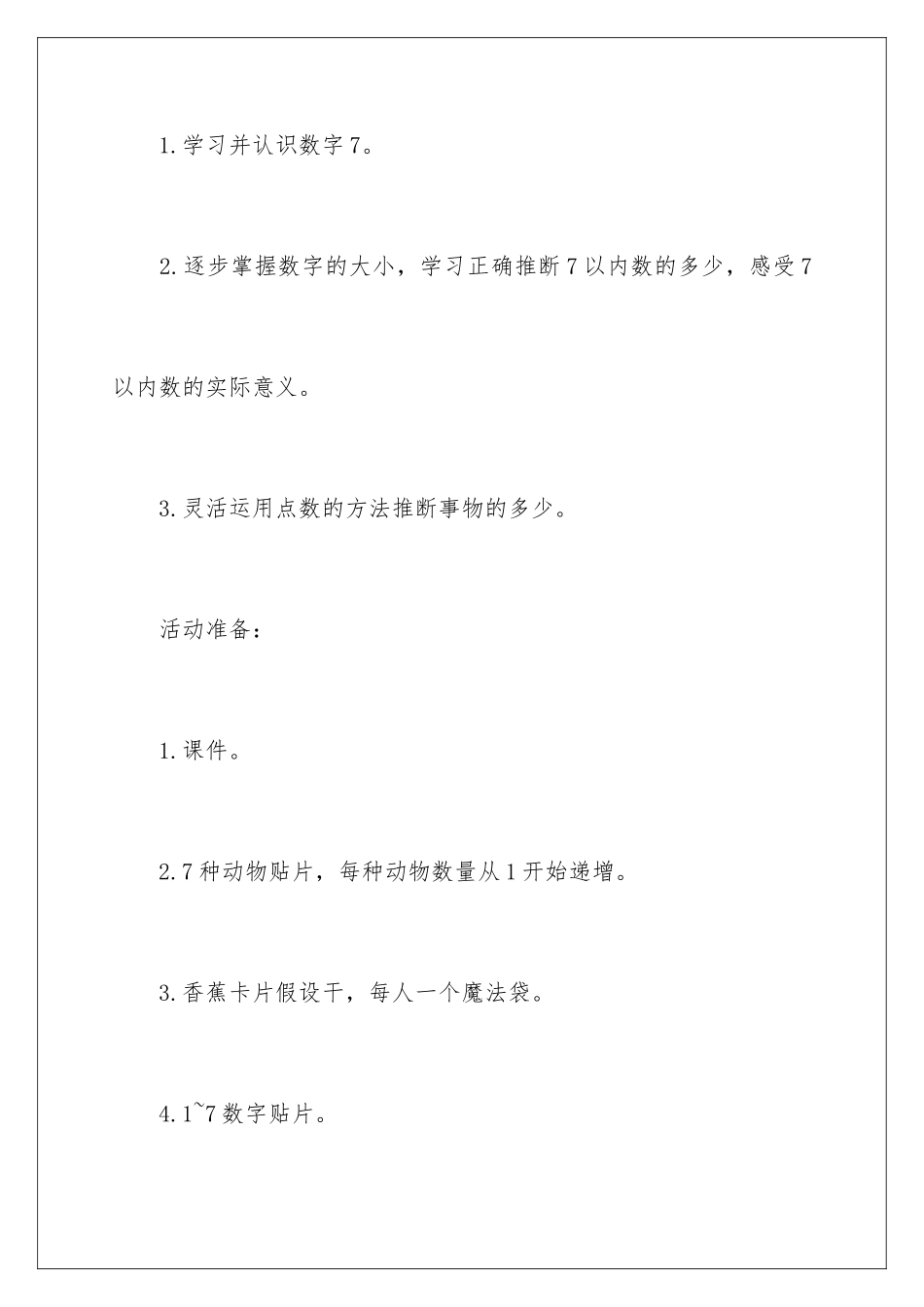 2024年有关中班教案集锦10篇_第2页