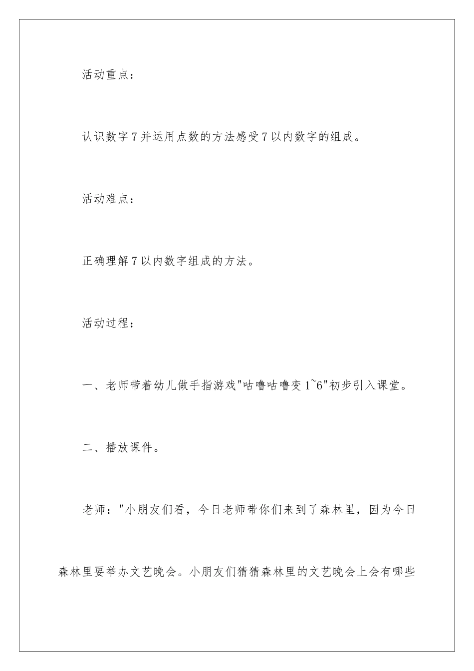 2024年有关中班教案集锦10篇_第3页