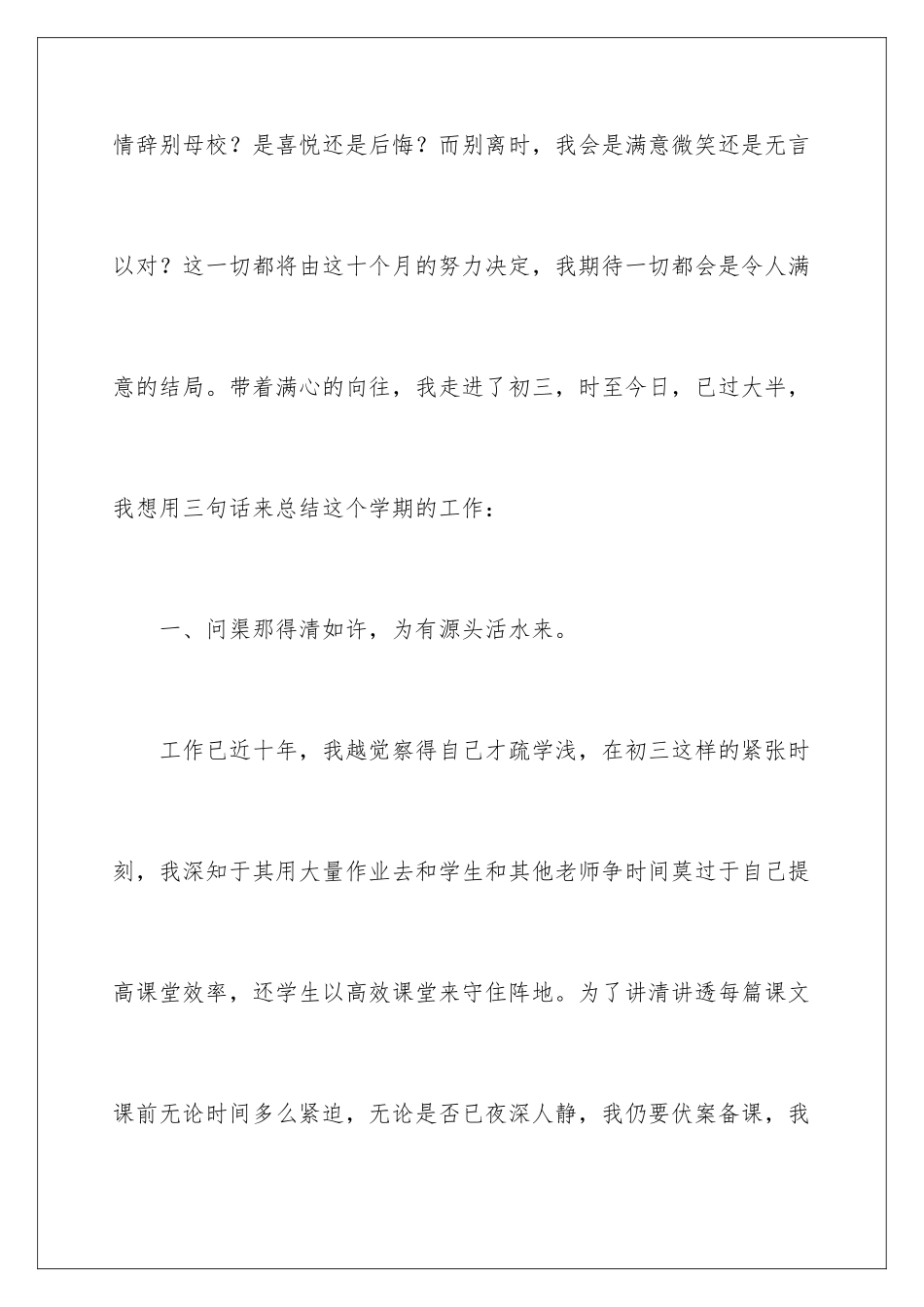 2024年有关中班班主任述职报告四篇_第2页