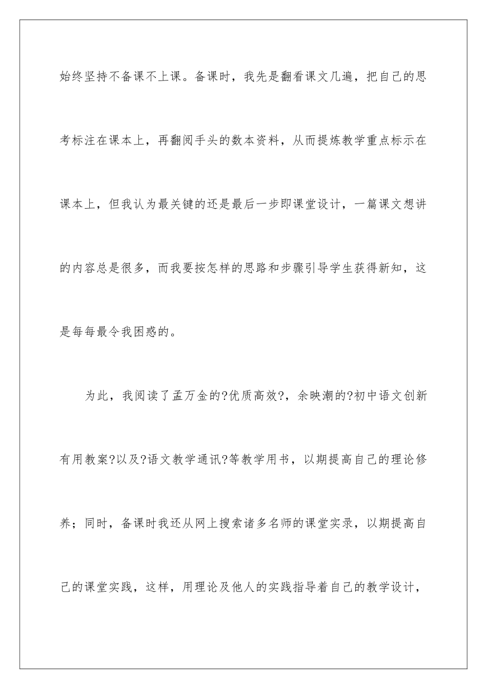 2024年有关中班班主任述职报告四篇_第3页