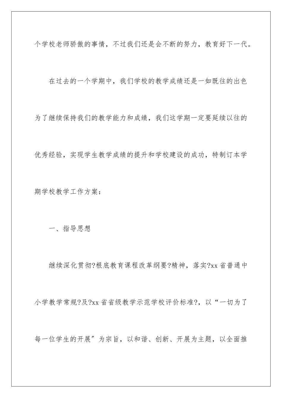 2024年有关中学教学计划汇编七篇_第2页