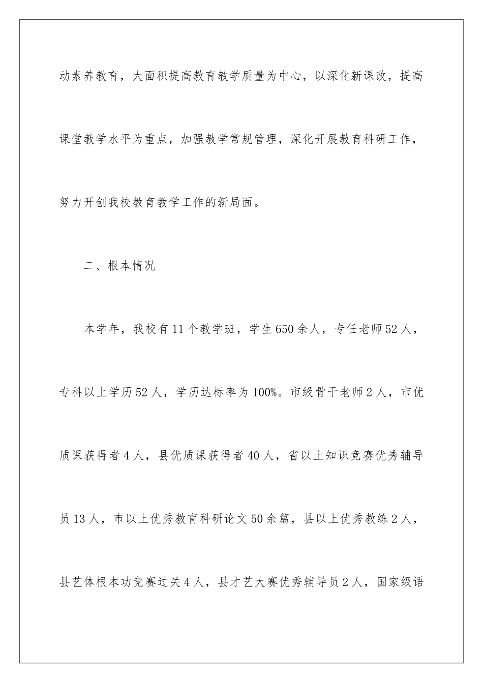 2024年有关中学教学计划汇编七篇_第3页