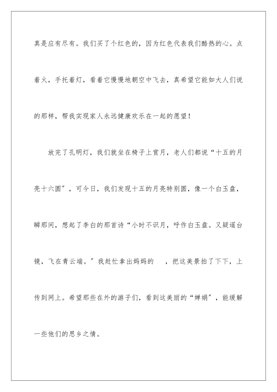 2024年有关中秋周记汇总5篇_第3页