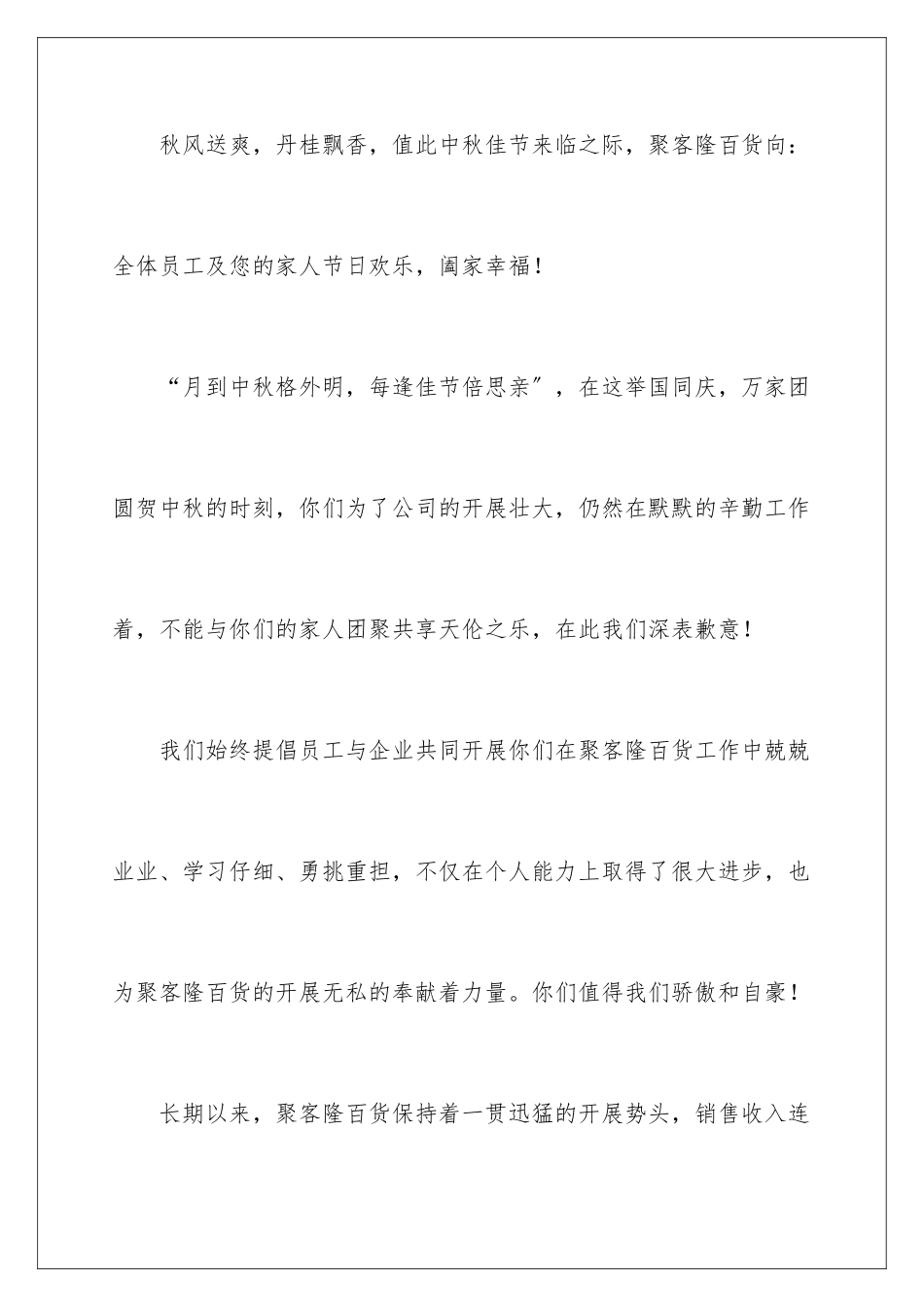 2024年有关中秋慰问信汇总6篇_第2页