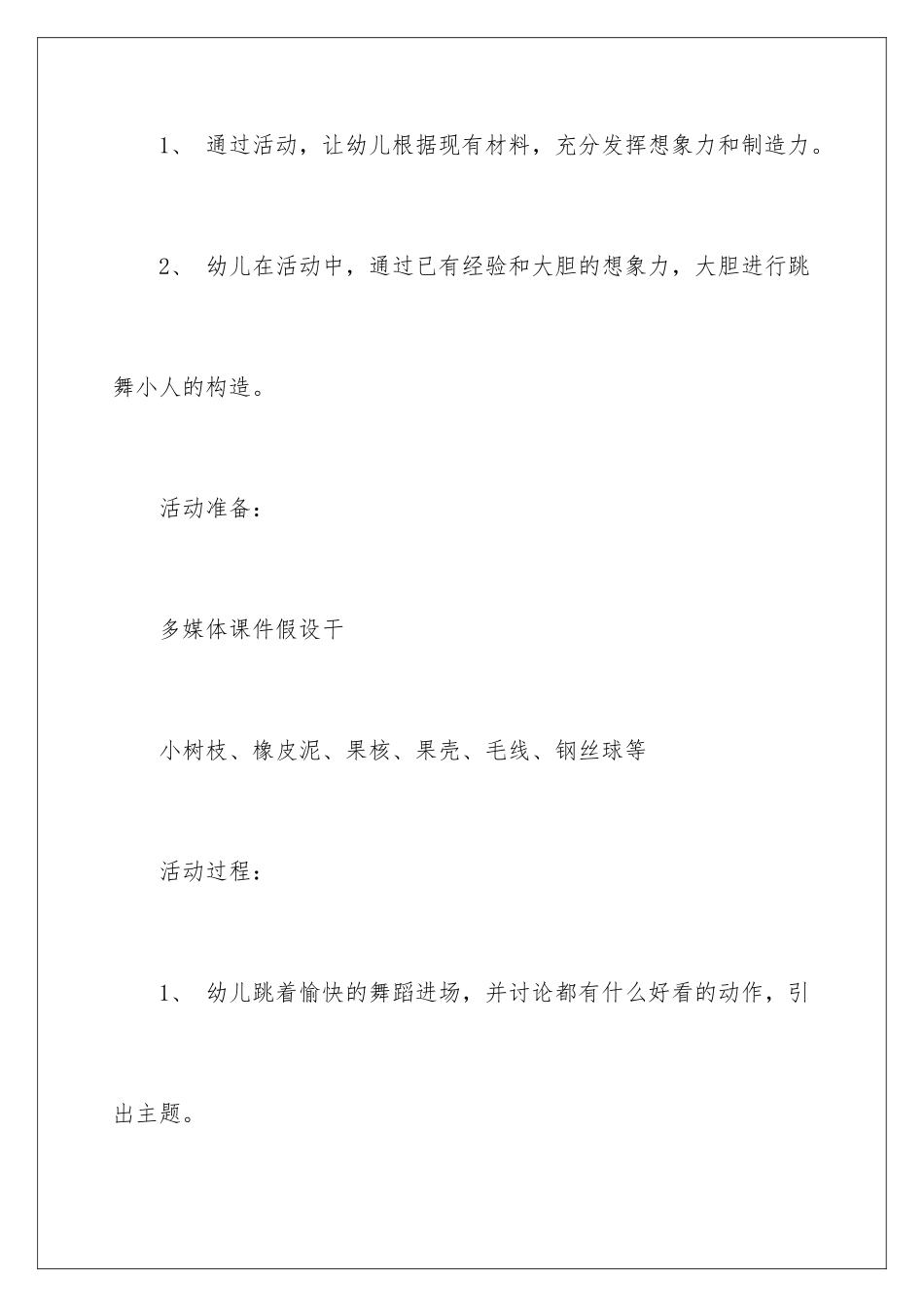 2024年有关中班教案6篇_第2页