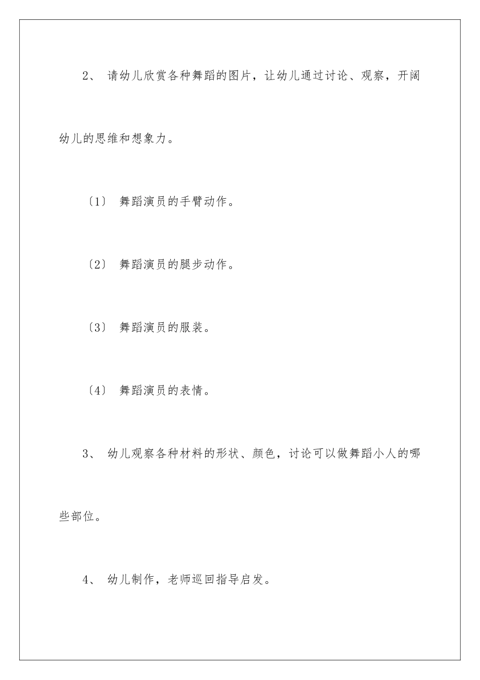 2024年有关中班教案6篇_第3页