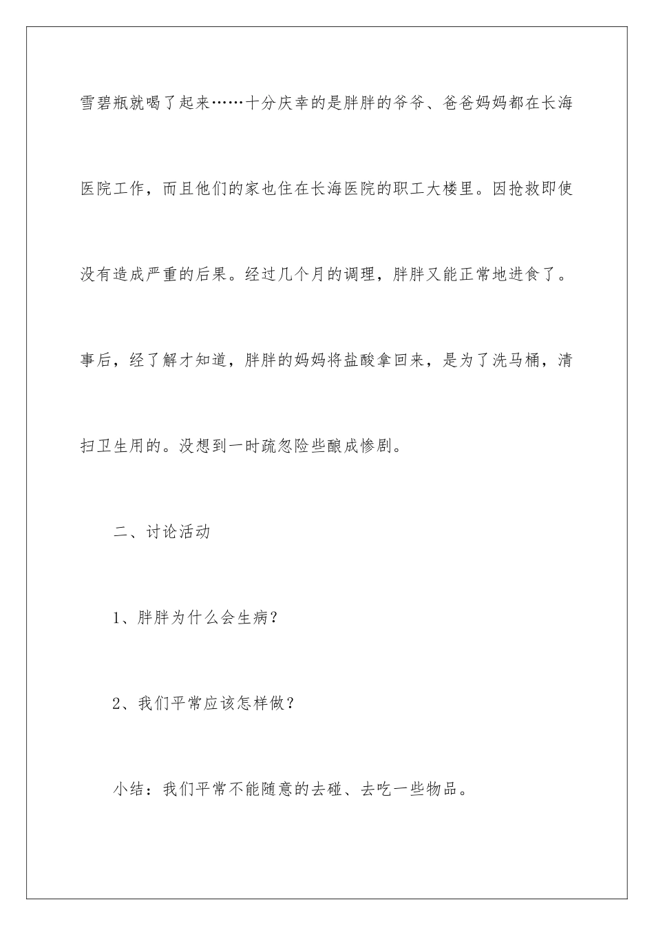 2024年有关中班教案范文合集8篇_第3页