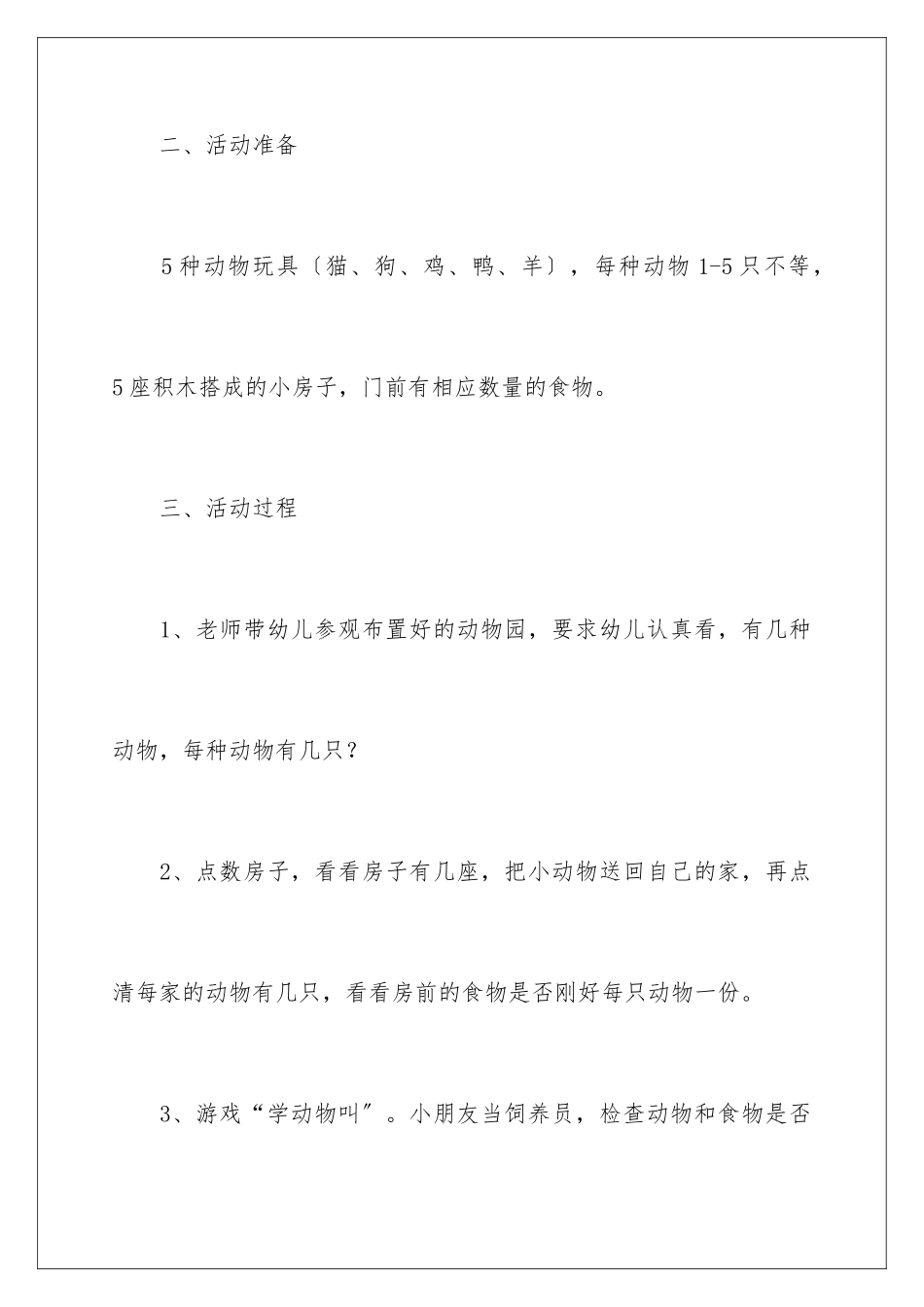 2024年有关中班教案汇总8篇_第2页