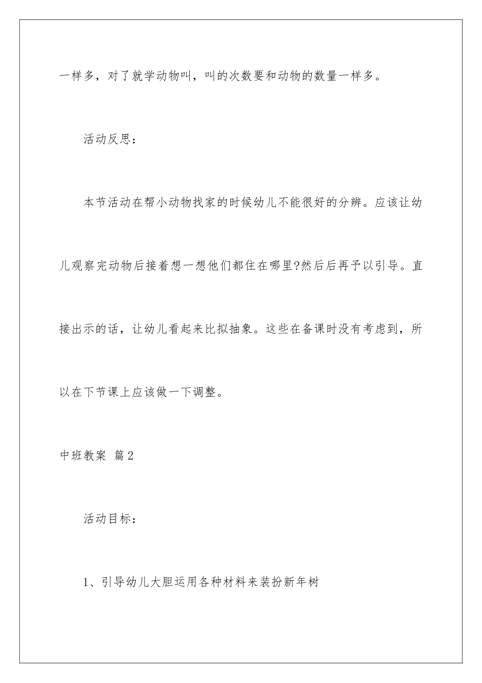 2024年有关中班教案汇总8篇_第3页