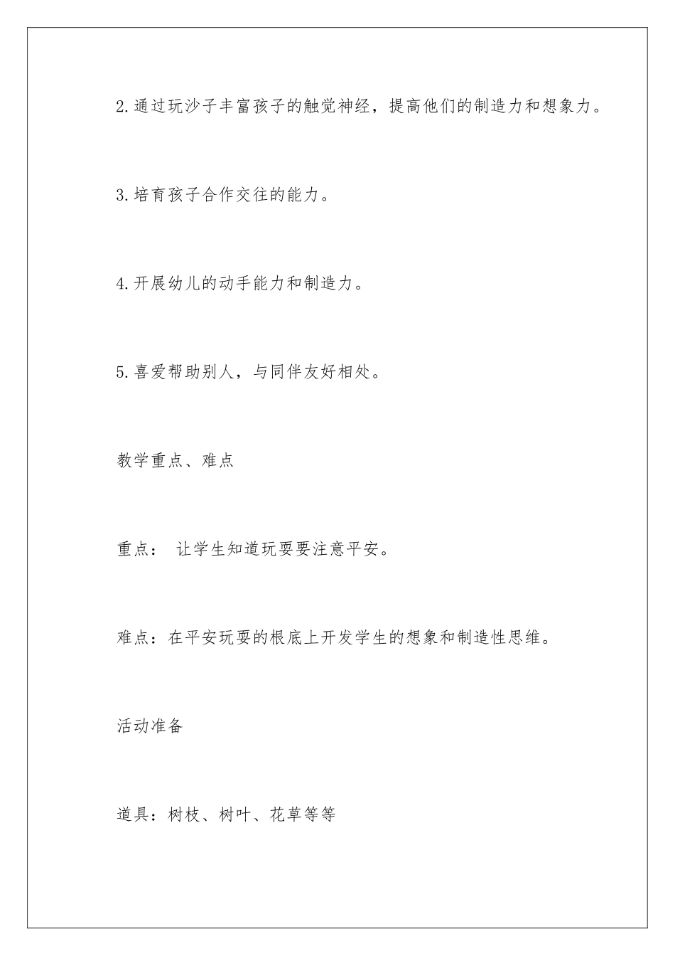 2024年有关中班教案集合10篇_第2页