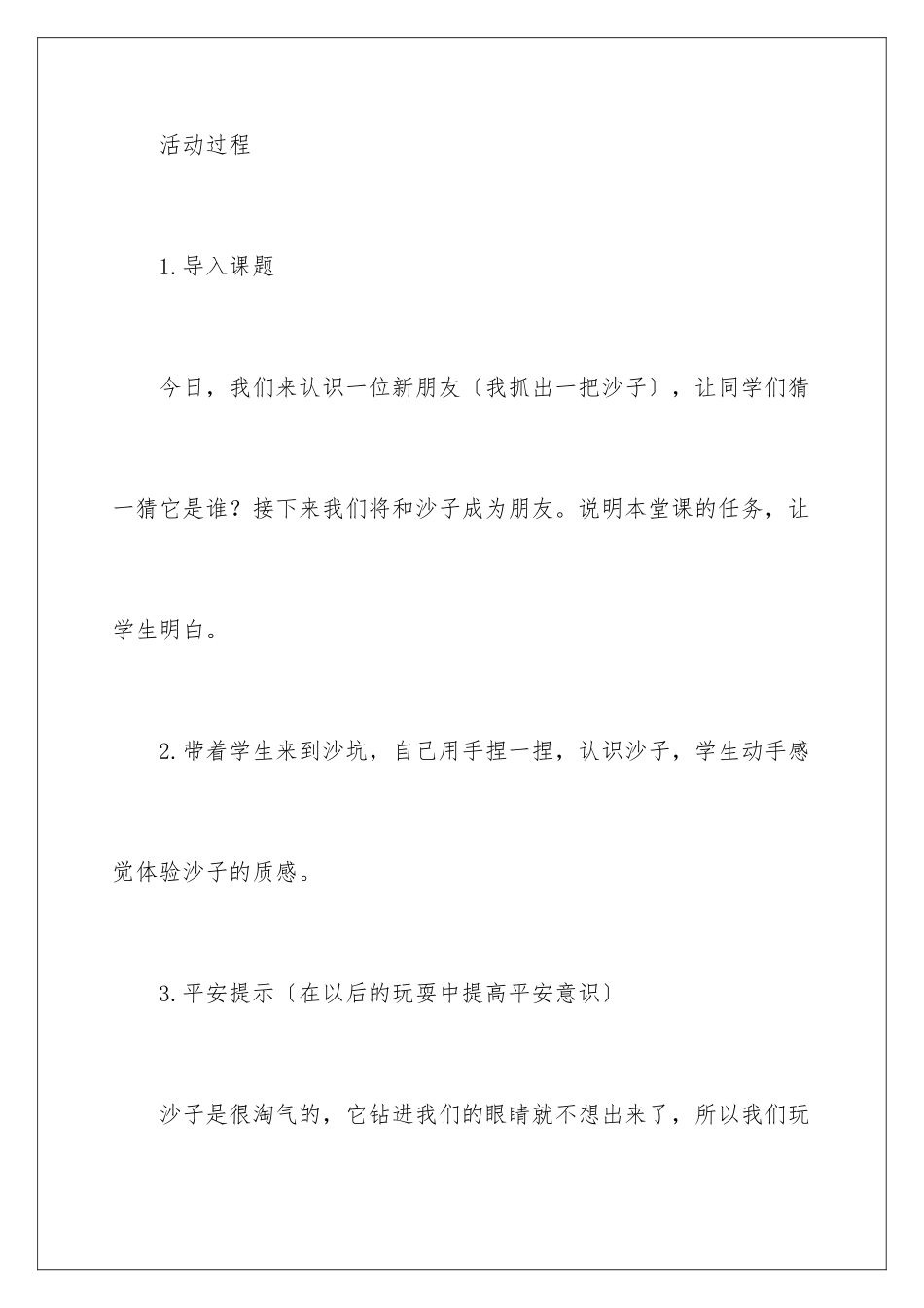 2024年有关中班教案集合10篇_第3页