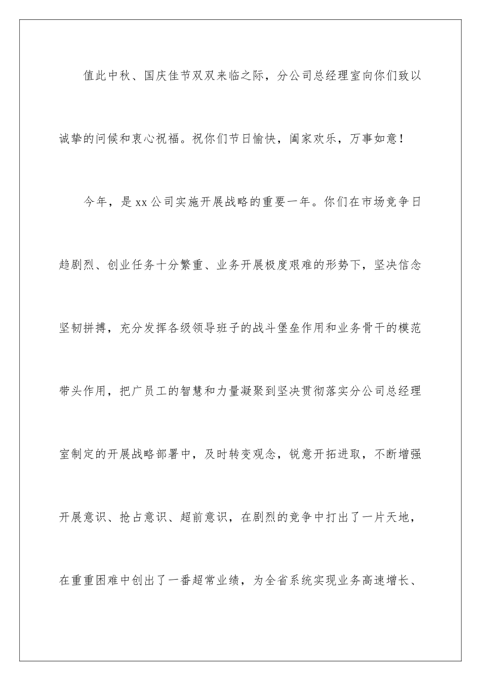 2024年有关中秋慰问信汇编六篇_第2页