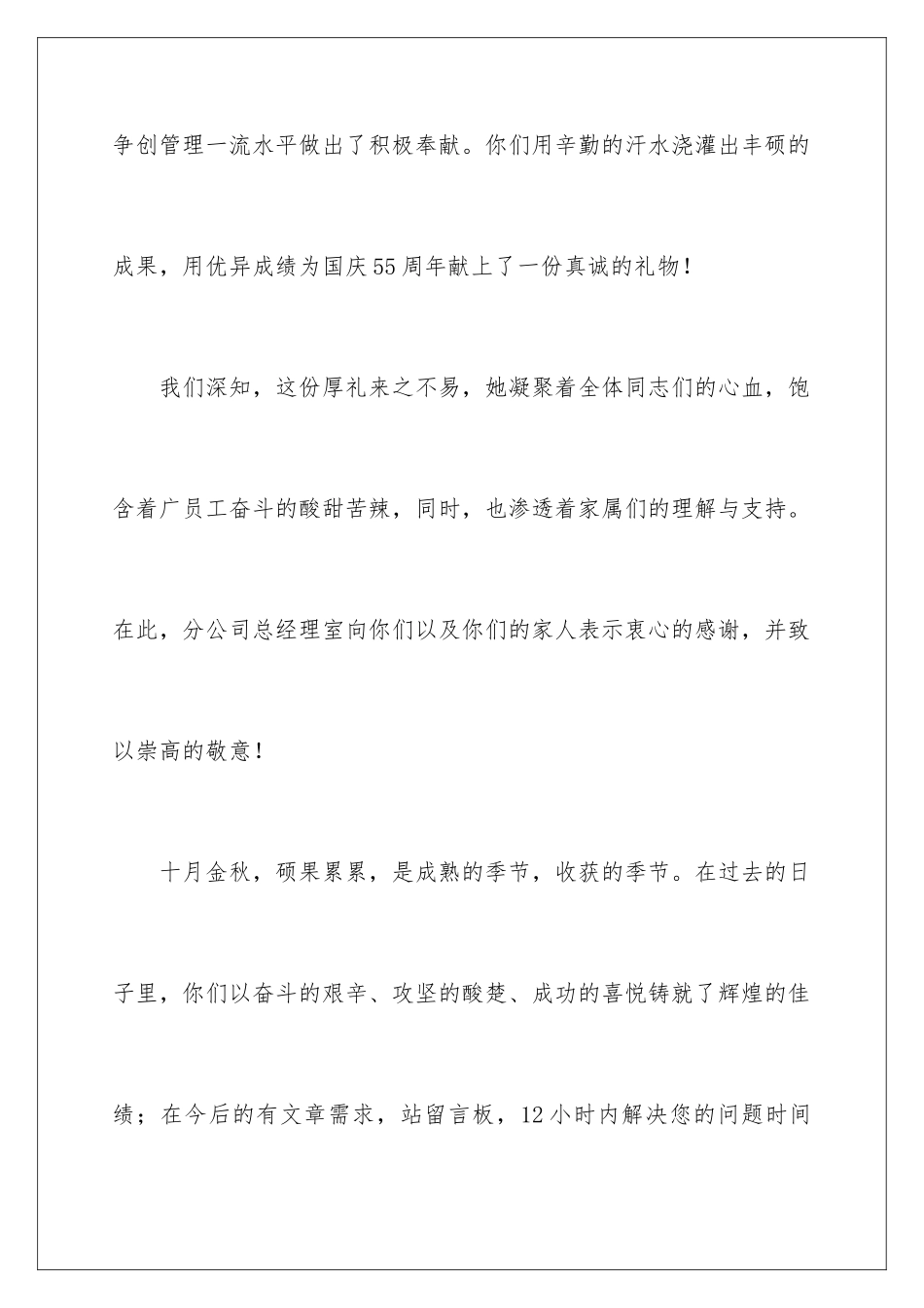 2024年有关中秋慰问信汇编六篇_第3页